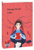 Книга "1984" (978-966-03-9368-4) автор George Orwell