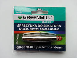 Пружина для секатора Грінміл GREENMILL (оригінал) GR62015