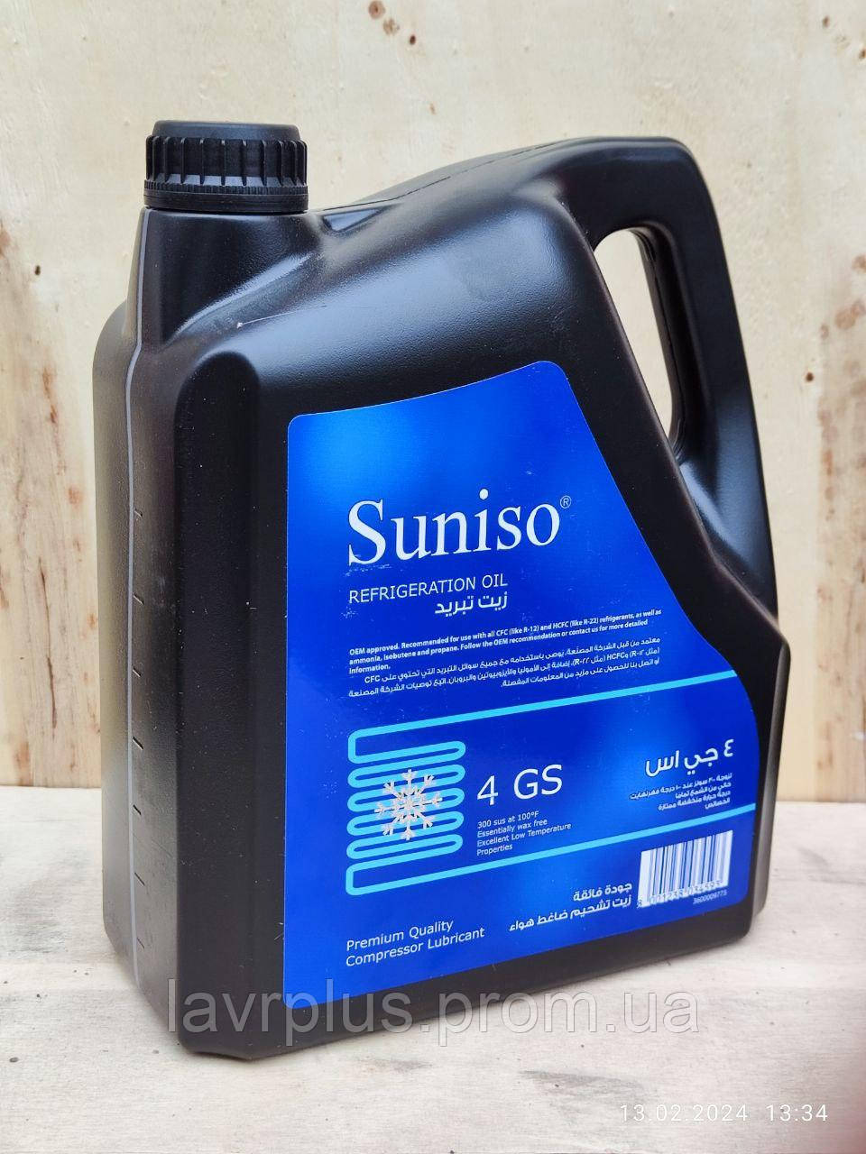 Масло мінеральне Suniso 4GS (Бельгія) компресорне, мінералка