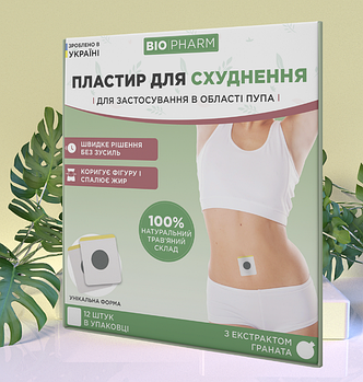 Пластир для схуднення з екстрактом граната BIOPHARM 12шт/1уп (KG-11499)