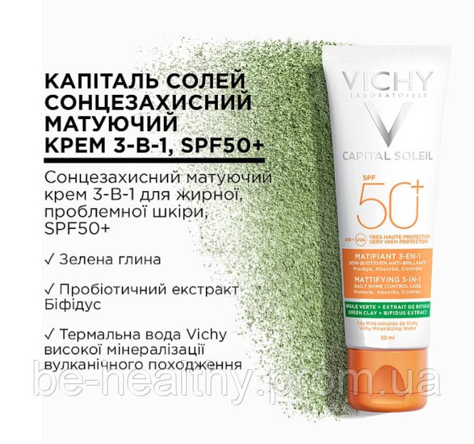 Солнцезащитный матирующий крем 3-в-1 для жирной кожи, Vichy Capital Soleil Matifiant 3en1 SPF50+, 50 мл - фото 5 - id-p2105680047