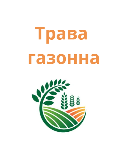Трава газонна універсальна (від 10кг), фото 1
