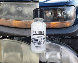 Полірування фар для авто Lamp Repair Fluid