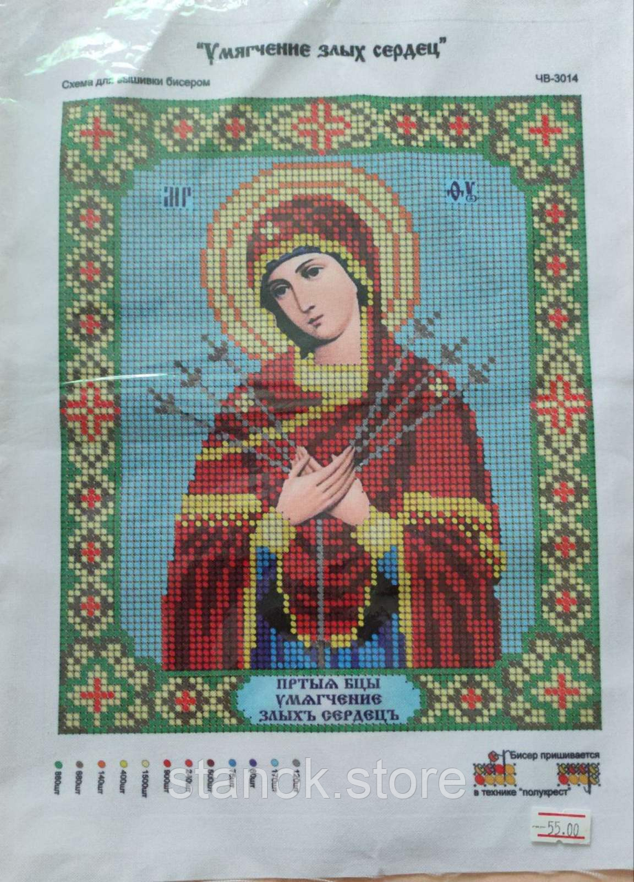 Схема під бісер "Ум'ягчення злих сердеу" ЧВ-3014 розмір а4