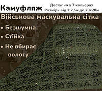 Маскувальна сітка 2х5м для мисливців та рибалок, Камуфляжна сітка маскувальна для навісу al