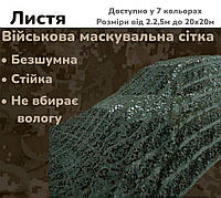 Маскувальна сітка 2х5м для мисливців та рибалок, Камуфляжна сітка маскувальна для навісу al