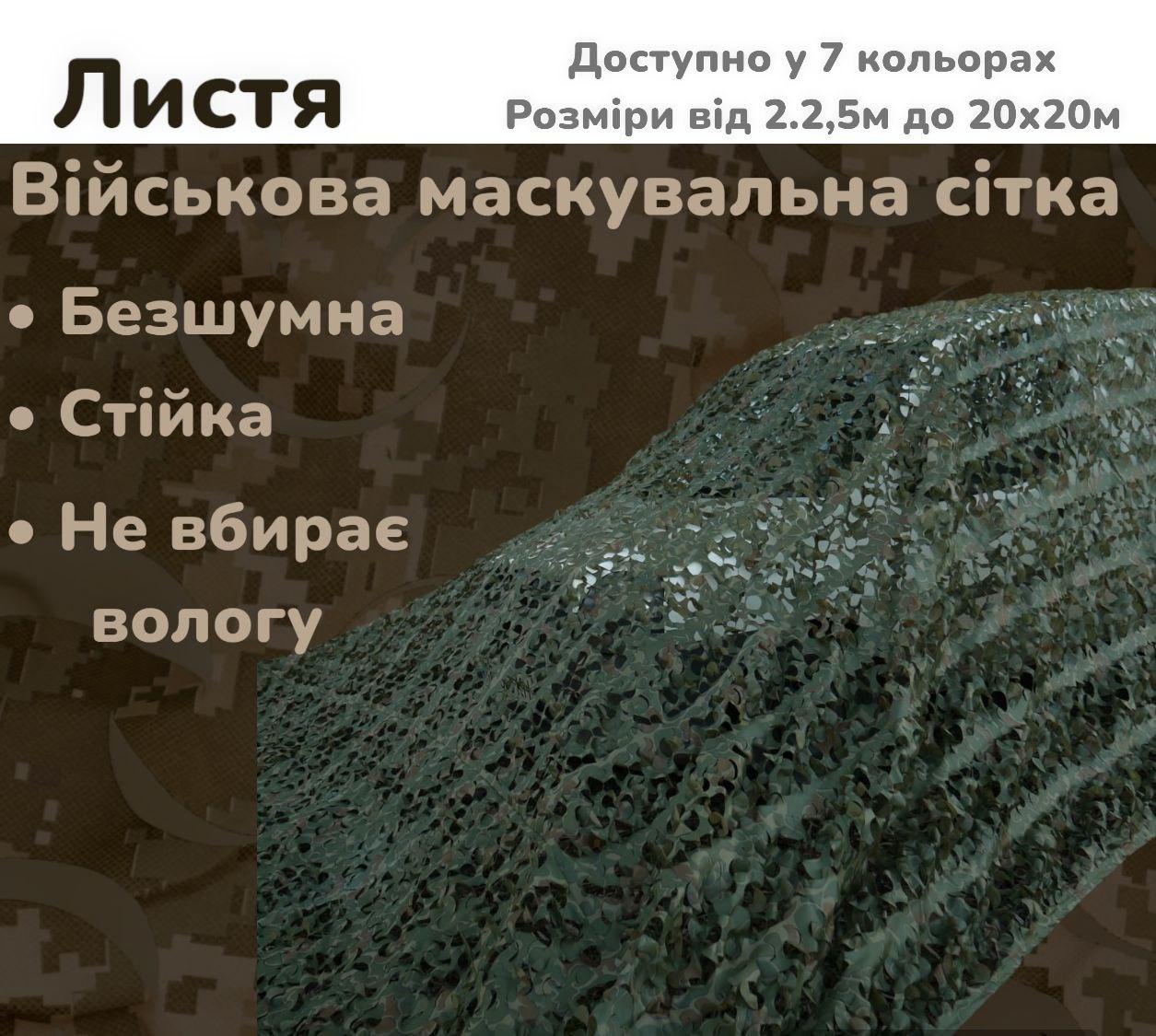 Маскувальна сітка 2х5м для мисливців та рибалок, Камуфляжна сітка маскувальна для навісу al