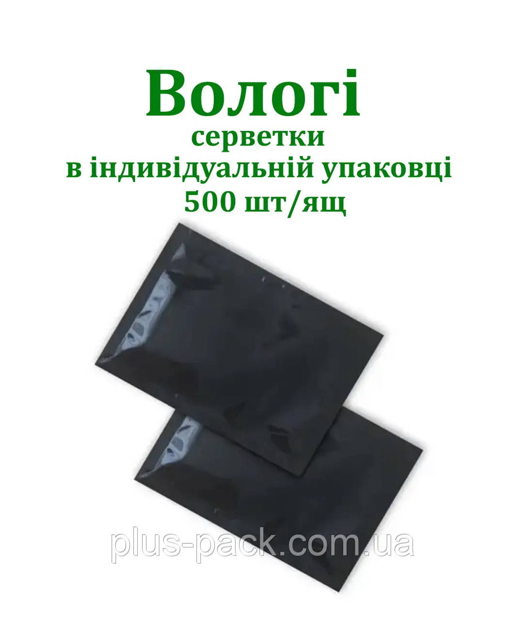 Волога серветка в окремій упаковці, 600шт/ящ