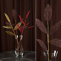 Искусственная веточка 63см с ажурными блестящими листьями коричневая (43910.004)