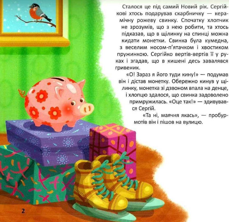 Книжка для дітей "Грошенята і малята. Підступна свинка" | Торсінг, фото 3