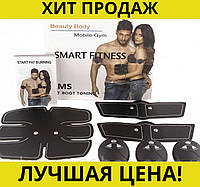 Стимулятор мышц Beauty Body Mobile Gym Smart Fitness (набор).EMS-Trainer! Скидочка