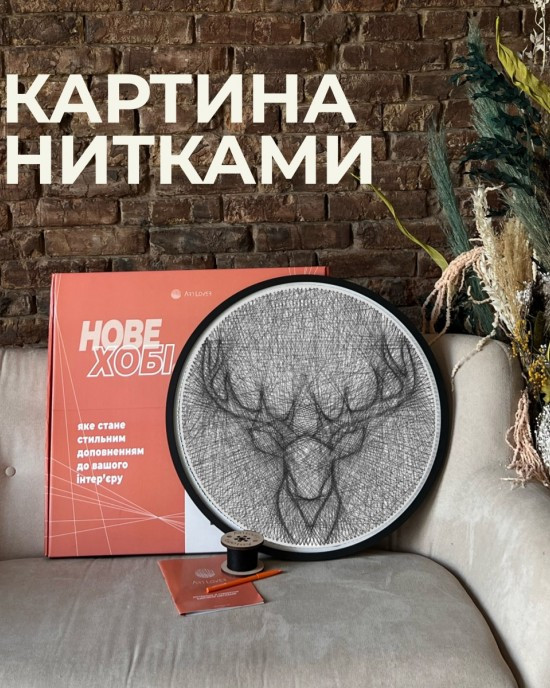 Набір для створення картини «Олень» ниткою StringArt Комплектація 1