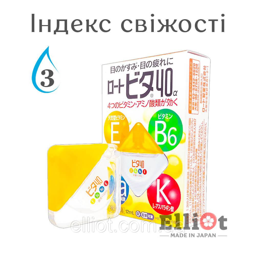 Rohto Vita 40 Alfa краплі для очей вітамінні вікові Японські 12мл