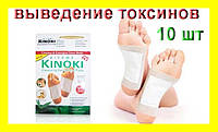 Пластырь для выведения ТОКСИНОВ KINOKI, 10 ШТ! Скидочка