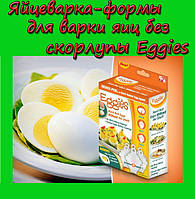 Яйцеварка-формы для варки яиц без скорлупы Eggies! Скидочка