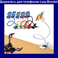 Универсальный держатель для телефона Lazy Bracket Mobile Phone! Скидочка