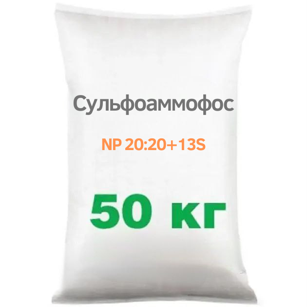 Сульфоаммофос NP 20:20+13S 50 кг (мішок), оригінал