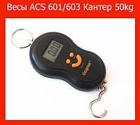 Весы ACS 601/603 Кантер 50kg! Скидочка