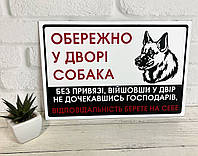 Металлическая Табличка Овчарка "Осторожно, Злая собака" любая порода собаки