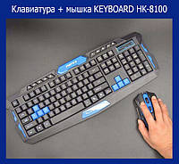 Клавиатура + мышка KEYBOARD HK-8100! Скидочка