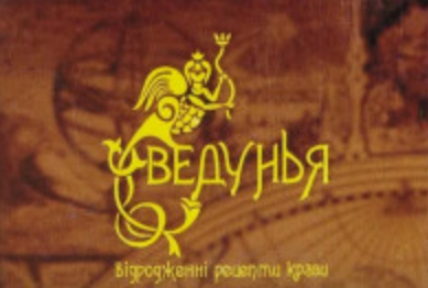 Ведунья