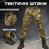 Брюки тактические рип-стоп мультикам, демисезонные тактические брюки мультикам, военные штаны зсу