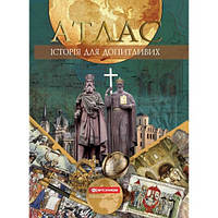 Атлас. Історія для допитливих.