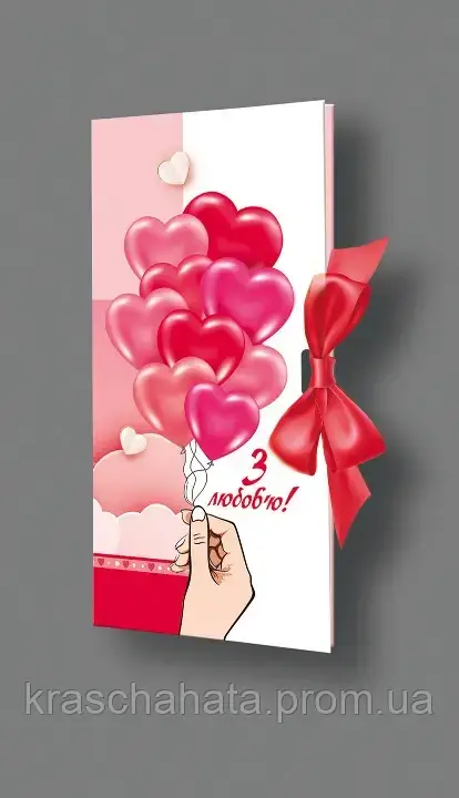 Подарункова коробка-конверт для шоколадки, Подарунковий конверт, Серце
