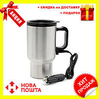 Автомобильная чашка 12V CUP | кружка с подогревом Electric Mug! Скидочка