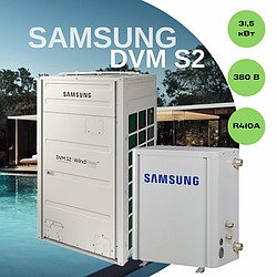Тепловий насос Samsung DVM S2 AM100AXVAGH/EU AM320FNBDEH/EU 31,5 кВт, 380 В, площа обігріву до 320 кв.м