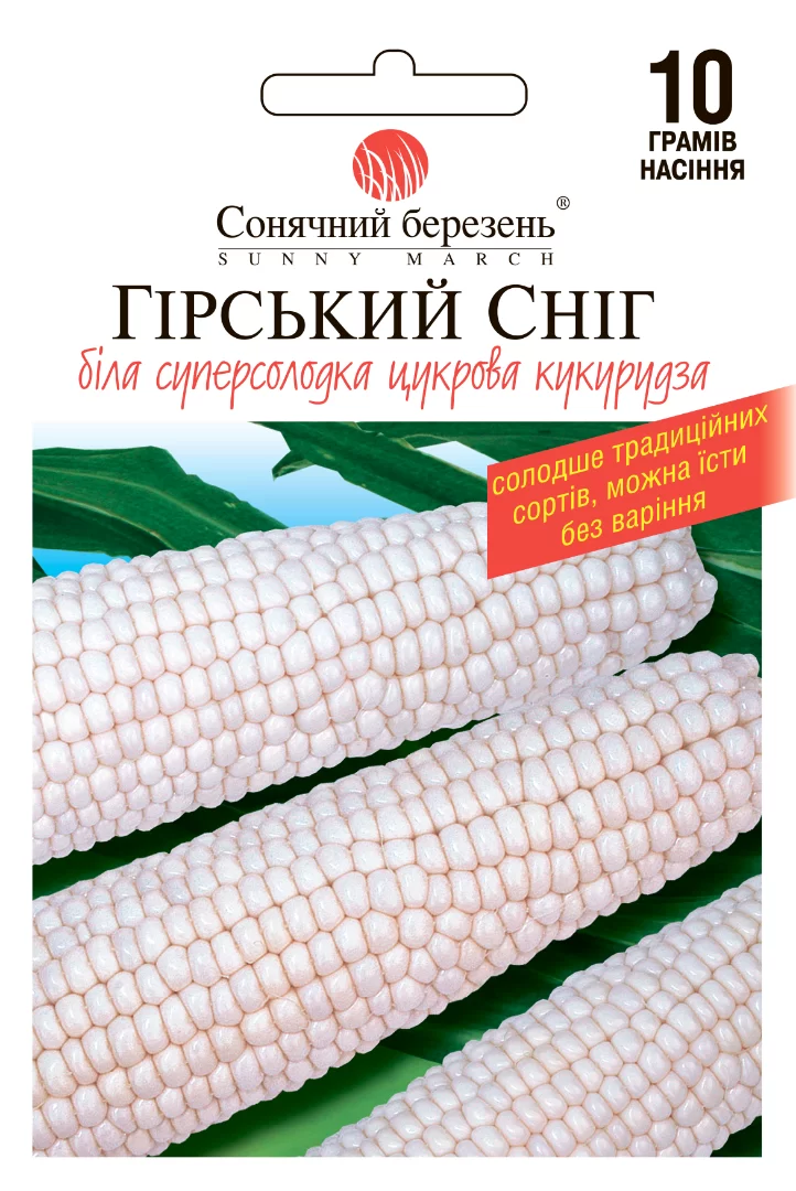 Насіння кукурудзи Гірський сніг,10гр(біла,суперсолодка)