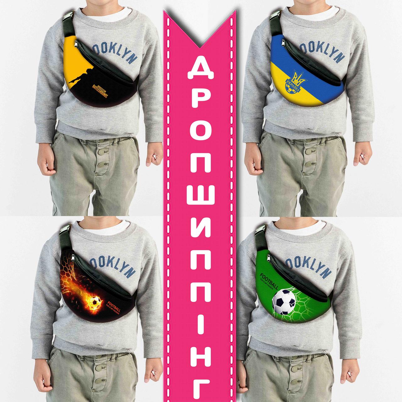 Дропшиппінг робота,дитячі сумки-бананки по дропшиппінгу,бананки оптом (0364), фото 1