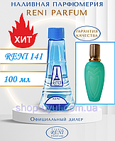Женский парфюм аналог Ocean Blue Escada 100 мл Reni 141 наливные духи, парфюмированная вода