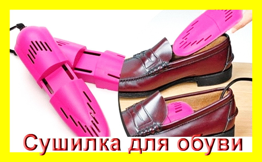 Сушарка для взуття Осінь-2 (Shoes dryer-2) — ноги Вашої дитини завжди в теплі! найкраща якість