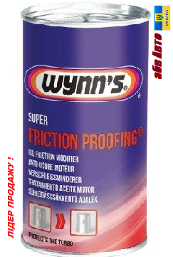 Присадка в двигатель для снижения трения 325мл Wynns Super Friction Proofing WY 66963 - фото 1 - id-p2105970277