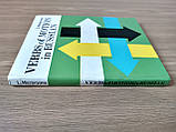 Книга Муравйова Л.С. Дієслова руху в російській мові (для тих, хто розмовляє англійською мовою), фото 3