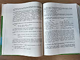Книга Муравйова Л.С. Дієслова руху в російській мові (для тих, хто розмовляє англійською мовою), фото 4