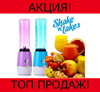 Блендер Shake n take для коктейлей! Скидочка