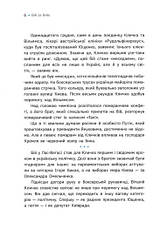 Книга «Бій за Київ». Автор - Сергій Руденко, фото 5