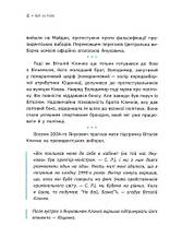 Книга «Бій за Київ». Автор - Сергій Руденко, фото 4