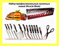 Набор профессиональных кухонных ножей Miracle Blade! лучшее качество