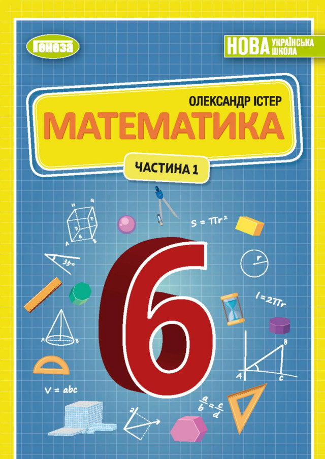 купити підручник 6 клас