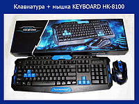 Клавиатура + мышка KEYBOARD HK-8100! лучшее качество