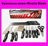 Кухонні ножі Miracle Blade! найкраща якість