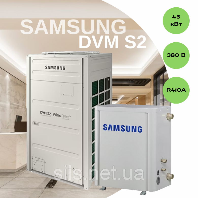 Тепловий насос Samsung DVM S2 AM140AXVAGH/EU AM500FNBDEH/EU 45 кВт, 380 В, площа обігріву до 450 кв.м