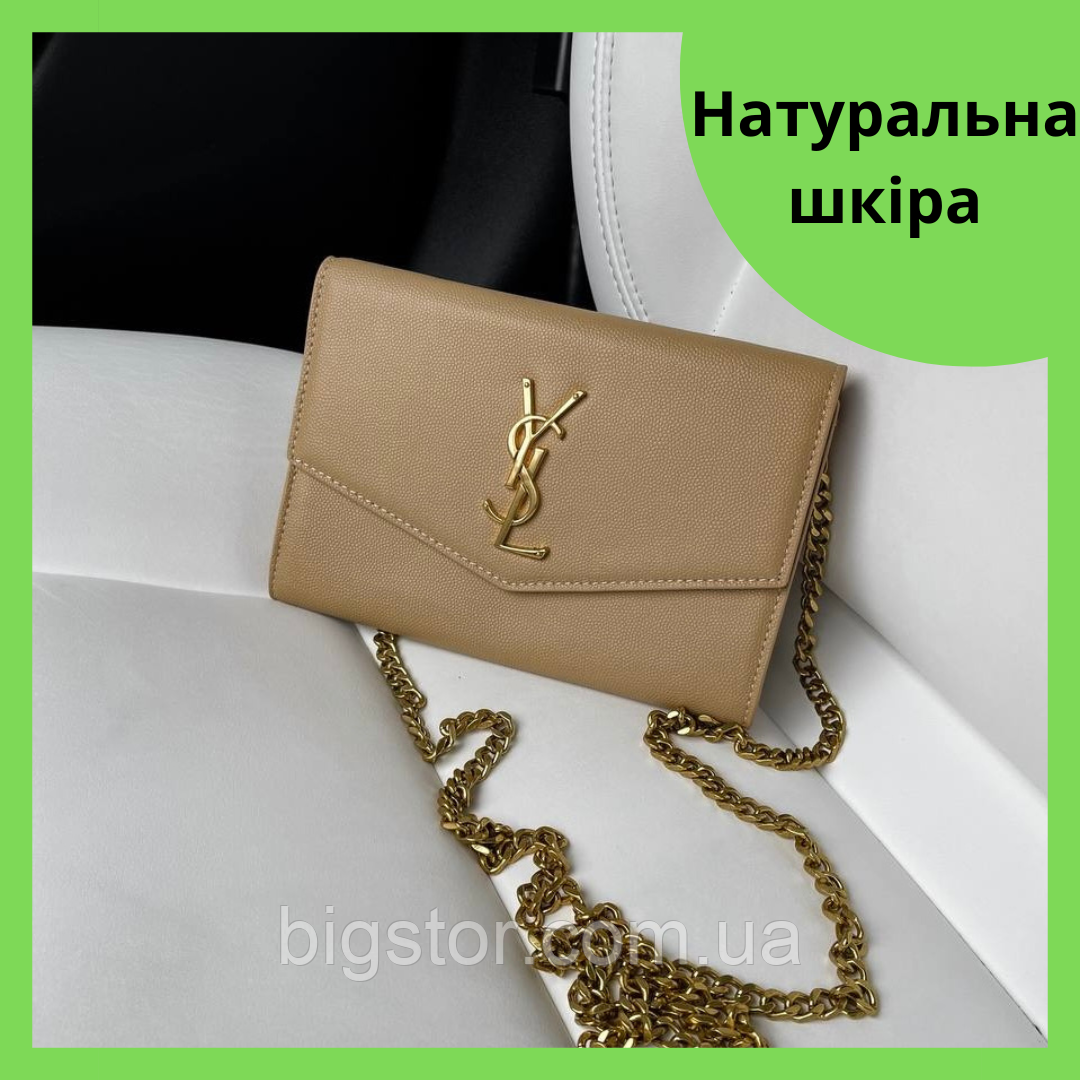 Жіноча сумка клатч Yves Saint Laurent із натуральної шкіри бежевого кольору на ланцюжку