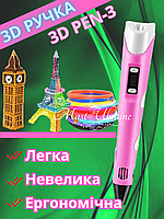 3D ручка для рисования, LCD дисплей, PLA или ABS пластик, 2 режима подачи пластика, 3D - PEN-3, розовая