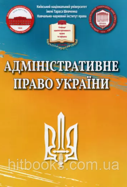 Адміністративне право України. Діхтієвський П.В.