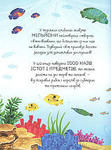 1000 назв підводного світу Сем Тэплін, Габріель Антоніні Жорж, фото 4