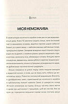 Посібник астронавта з життя на Землі. Крістофер Гедфілд. Жорж, фото 5